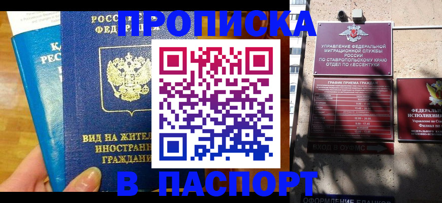 прописка регистрация в Купино