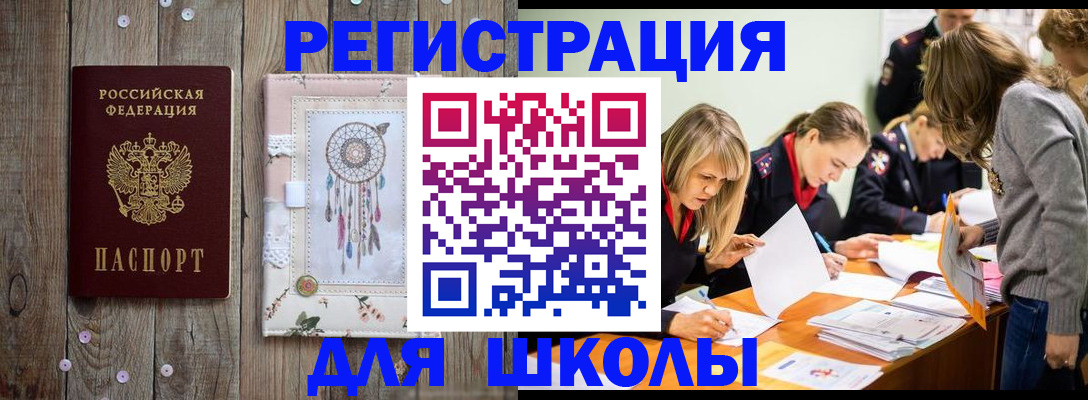 прописка 2025 в Купино