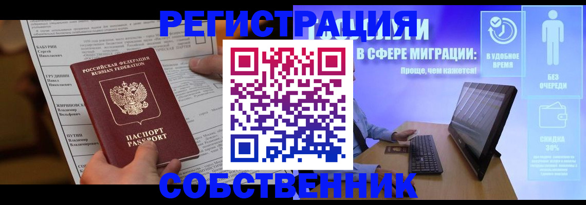 временная регистрация адрес в Купино