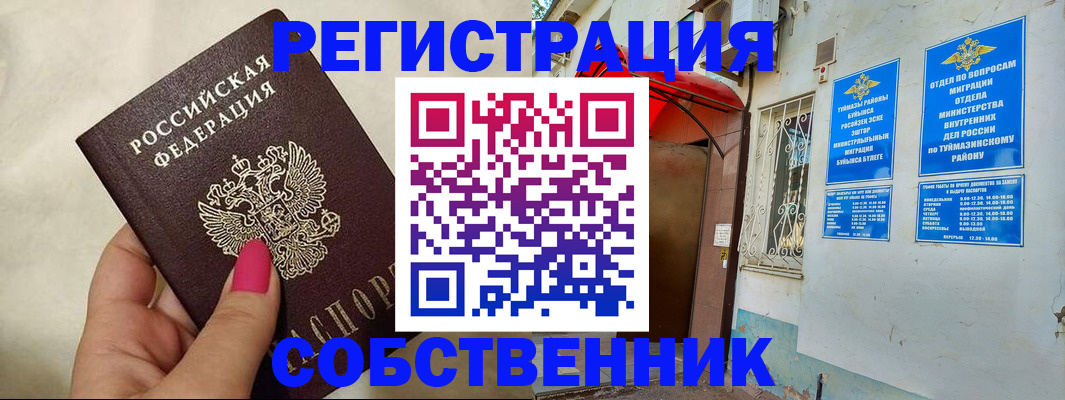 регистрация для школы в Купино
