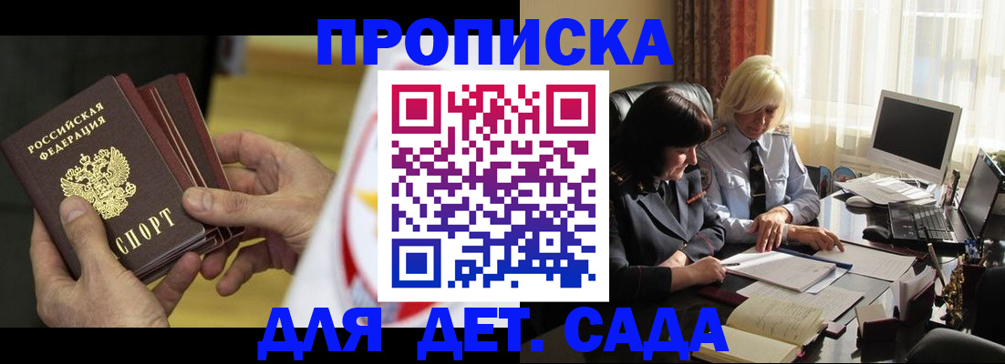 временная регистрация законно в Купино