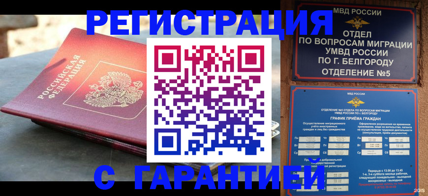 временная регистрация собственник в Купино
