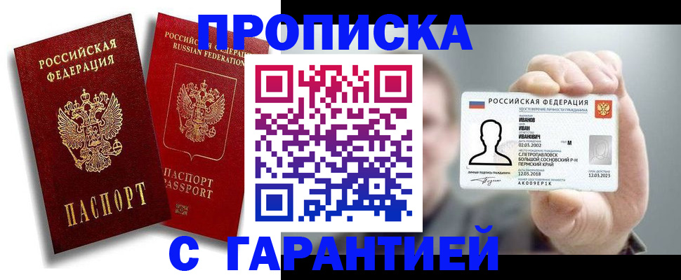 прописка штамп в Купино