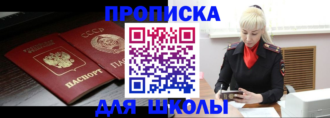 прописка для кредита в Купино