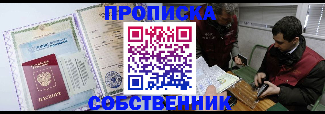 временная регистрация адрес в Купино